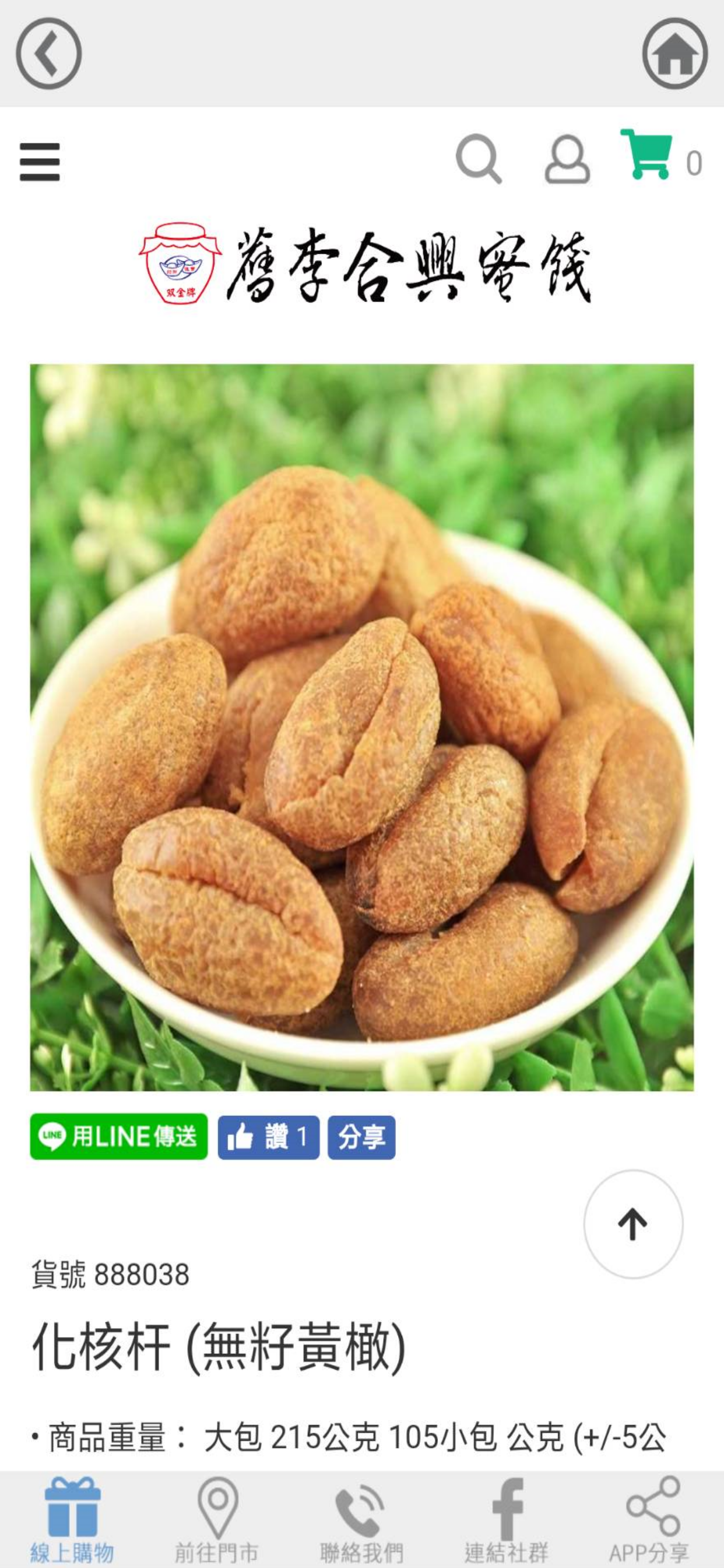 舊李合興(安平店)蜜餞