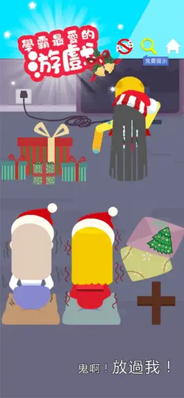 Game screenshot 囧囧愛好者-最強燒腦遊戲 mod apk