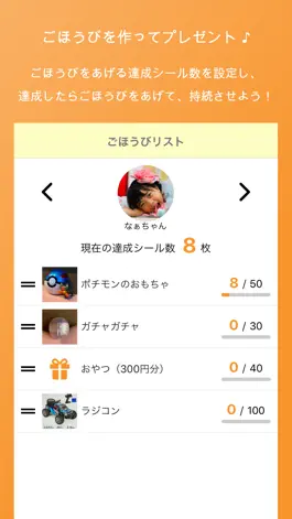 Game screenshot 子供のできた！を記録 - ごほうびシール hack
