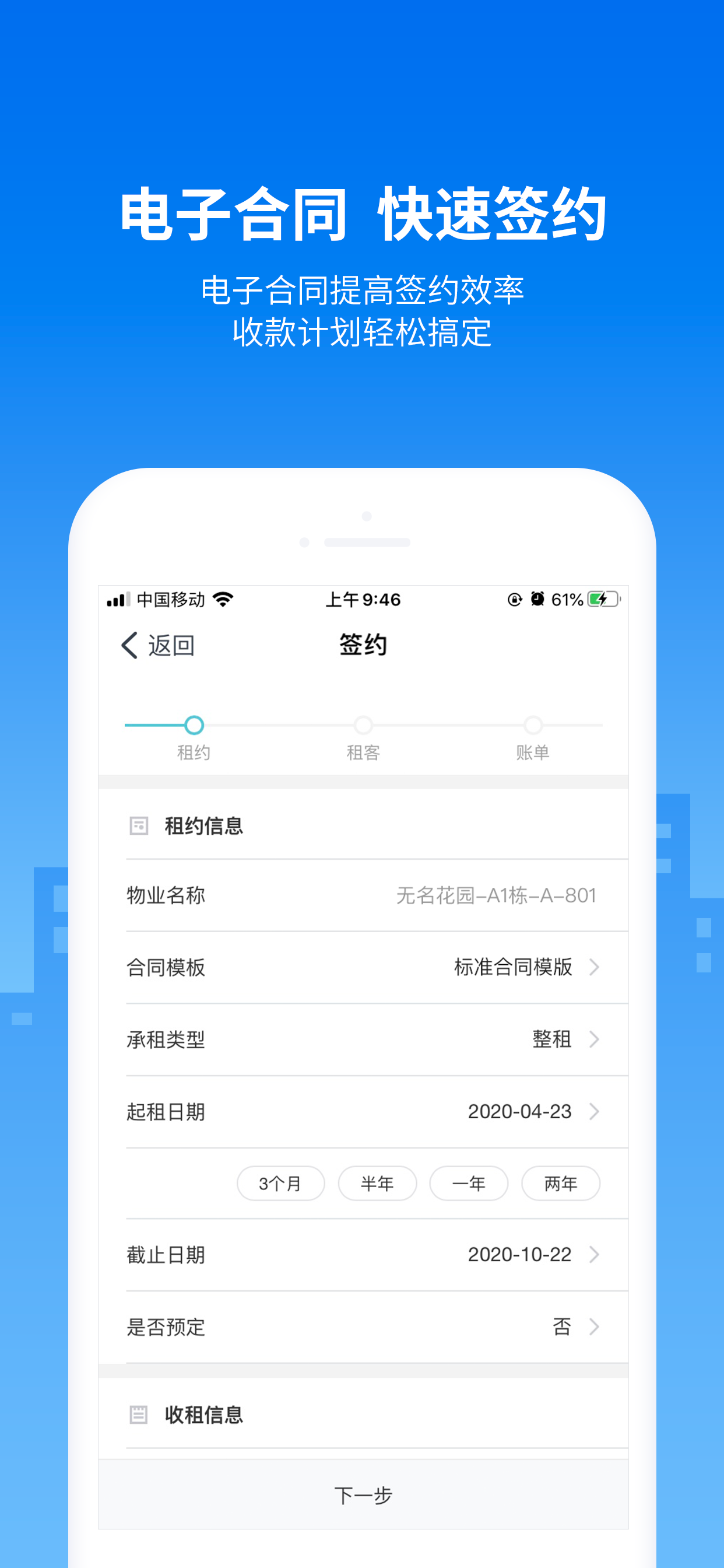 悠租云-让天下没有难管的房 screenshot 3