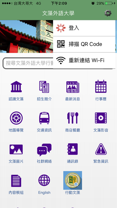 Screenshot #1 pour i文藻