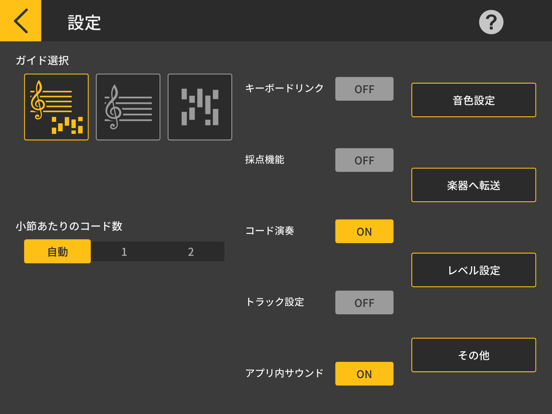 Chordana Playのおすすめ画像8