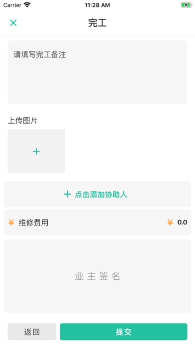 紫荆管家（员工端） screenshot