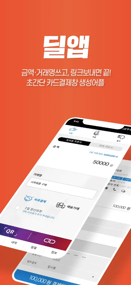 딜앱(dealapp)