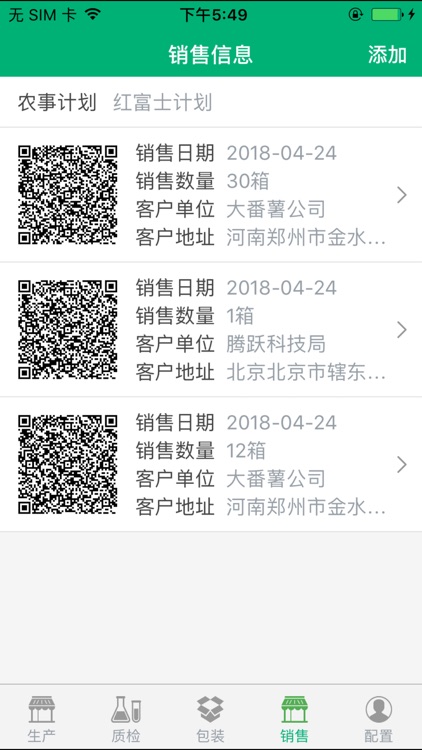 河南种植业 screenshot-3