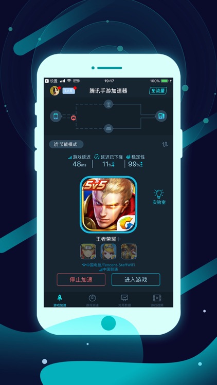 腾讯手游加速器