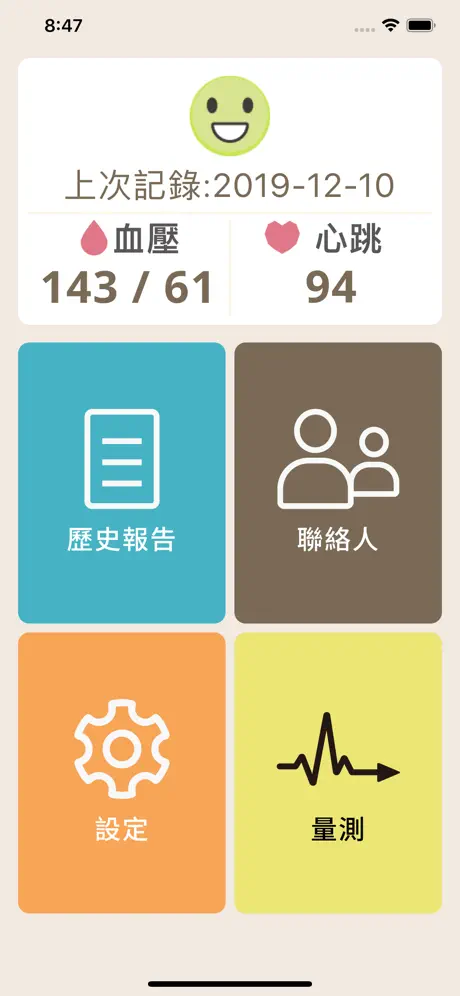心測寶