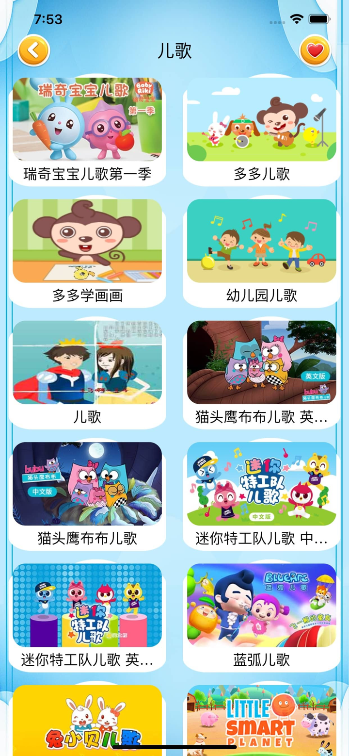 幼儿园儿歌 早教听儿歌讲儿童故事大全 screenshot 1