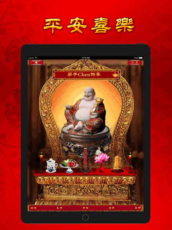 弥勒佛（Maitreya）-求财求福菩萨 iPad screenshot 4 - Utilities app