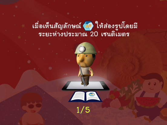Screenshot #5 pour AR วิทย์ ป.6