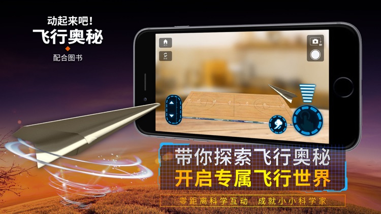 飞行奥秘 screenshot-3