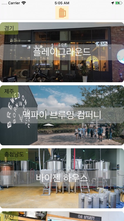 맥투 - 대한민국 맥주투어 가이드 앱