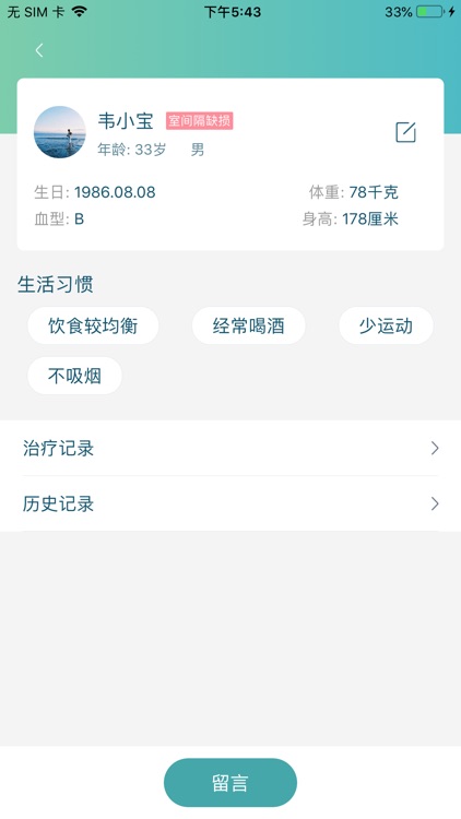 联想安心宝H3(医生端) screenshot-4