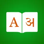Hindi Dictionary Premium App Alternatives