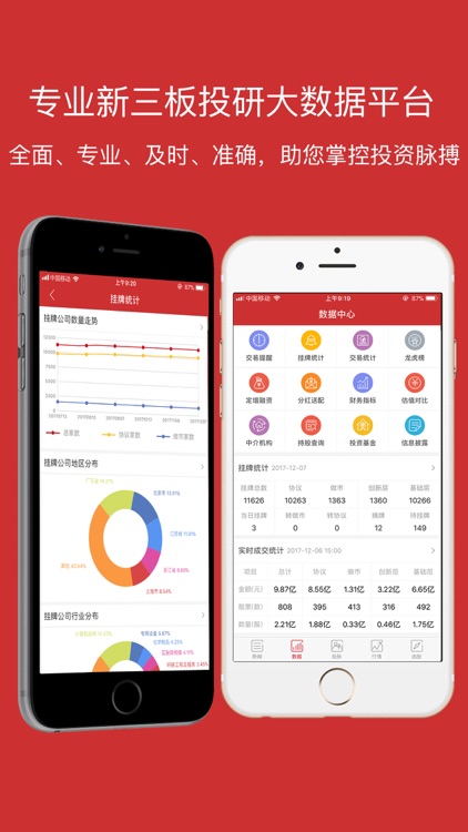 新三板（中国）-资讯数据选股直播社交