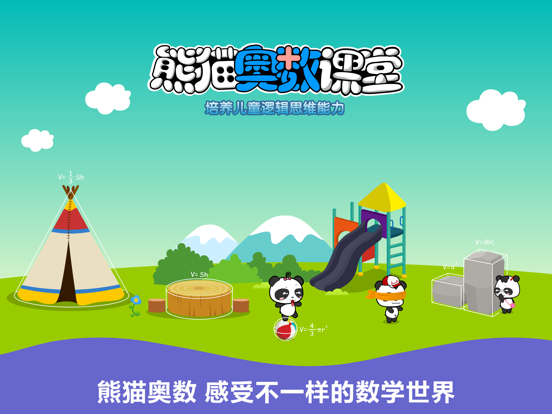 Screenshot #4 pour 熊猫奥数-小学数学培优软件
