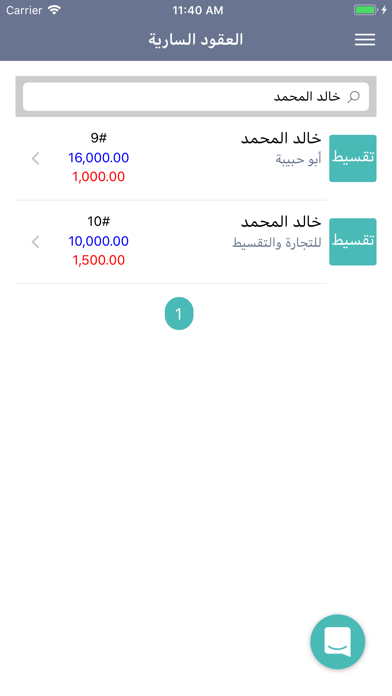 برنامج ضمان لإدارة الأقساط iPhone screenshot 2 - Productivity app