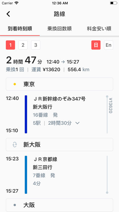 日本乗換案内 - MetroManのおすすめ画像2