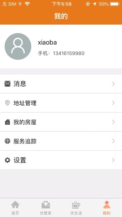 竹家智慧社区 screenshot-3