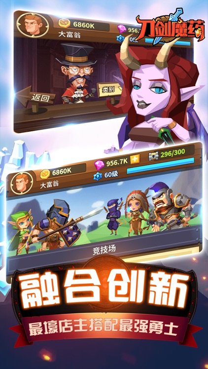 刀剑魔药 screenshot-3