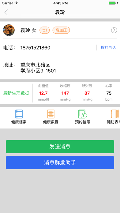 重庆健康医家 screenshot 2