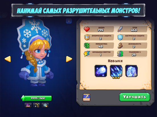 Тактические Монстры-Tactical M для iPad