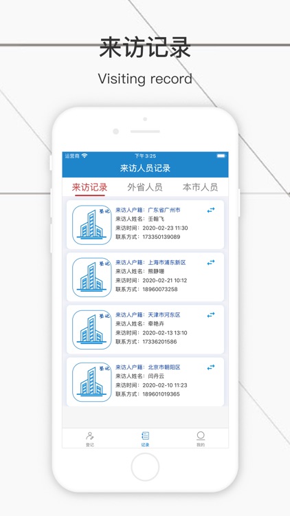 嘉艺小区来访登记助手