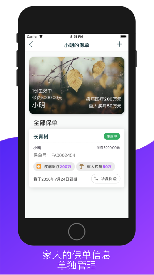 #2. 保单管家 (iOS) 由: 明星 王