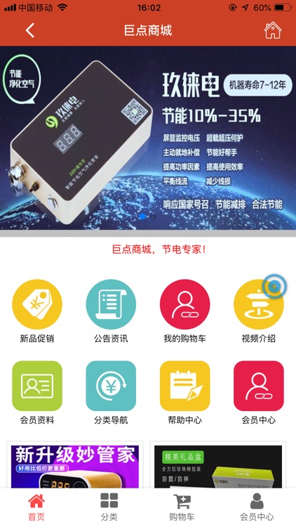 巨点商城
