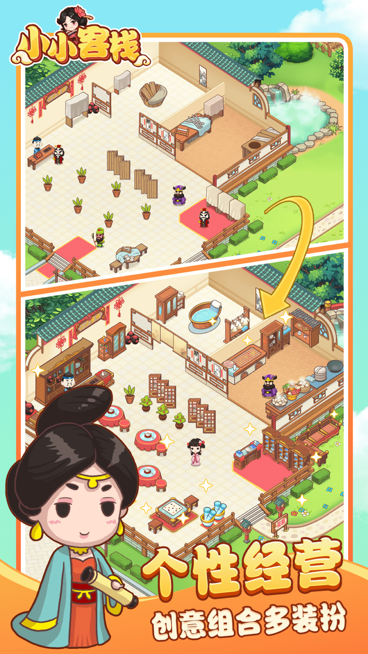 小小客栈-模拟经营自己的古代客栈 screenshot 3