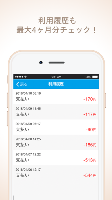 パソリ対応 楽天Edyアプリ screenshot1