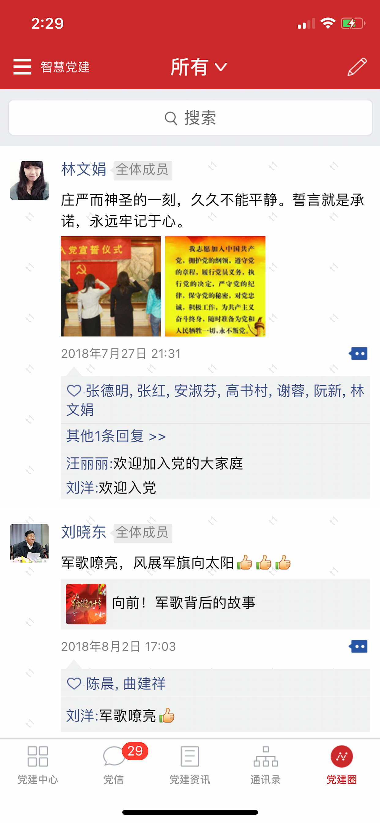 政企智慧党建 screenshot 8