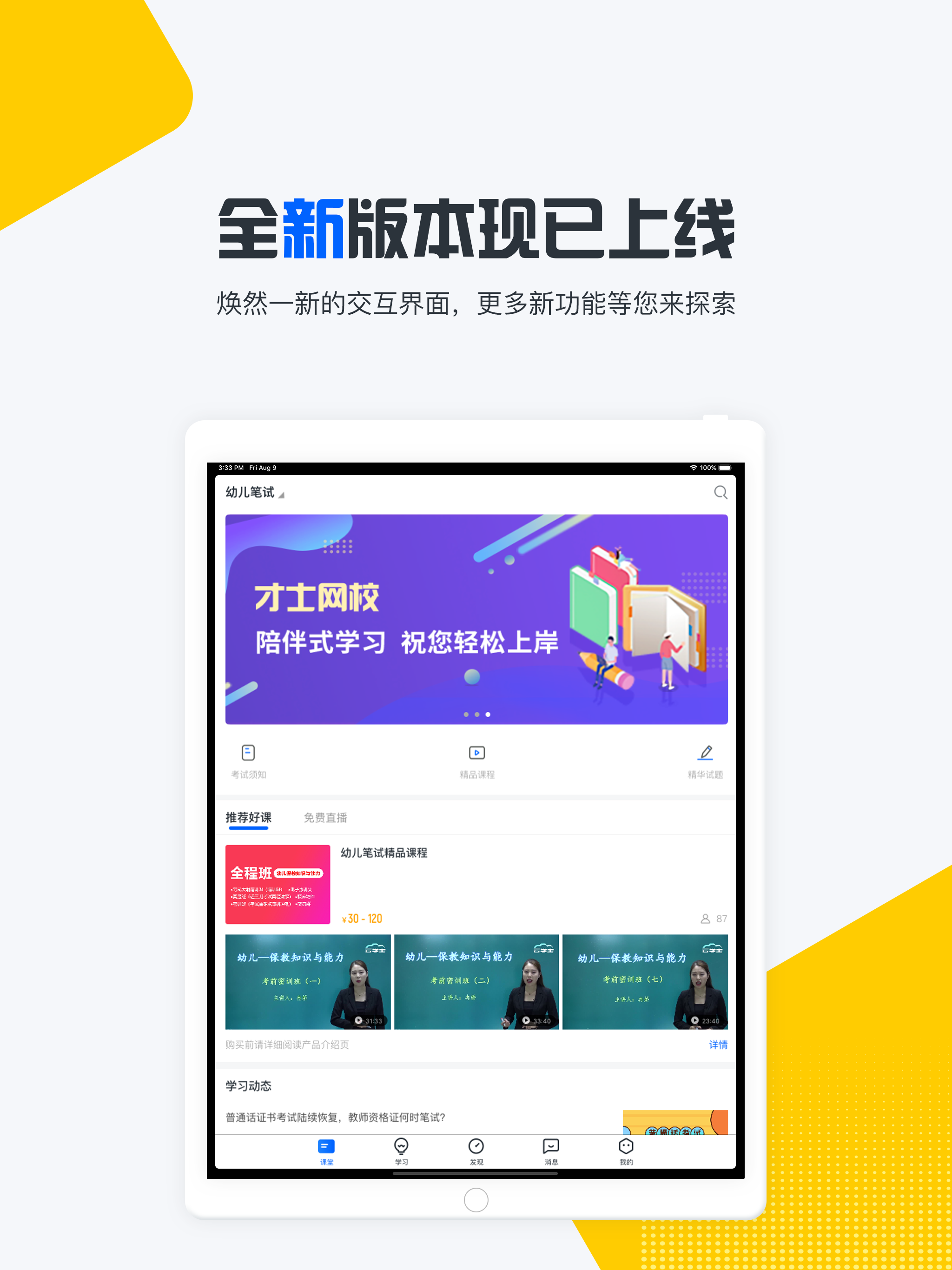 才士网校