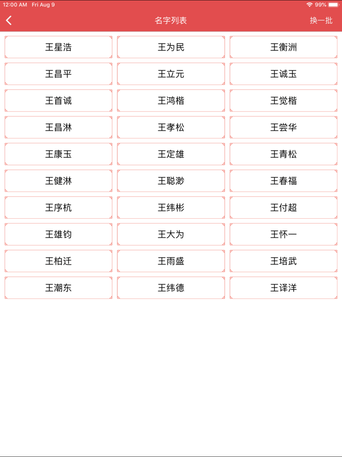 周易起名大师－宝宝取名神器