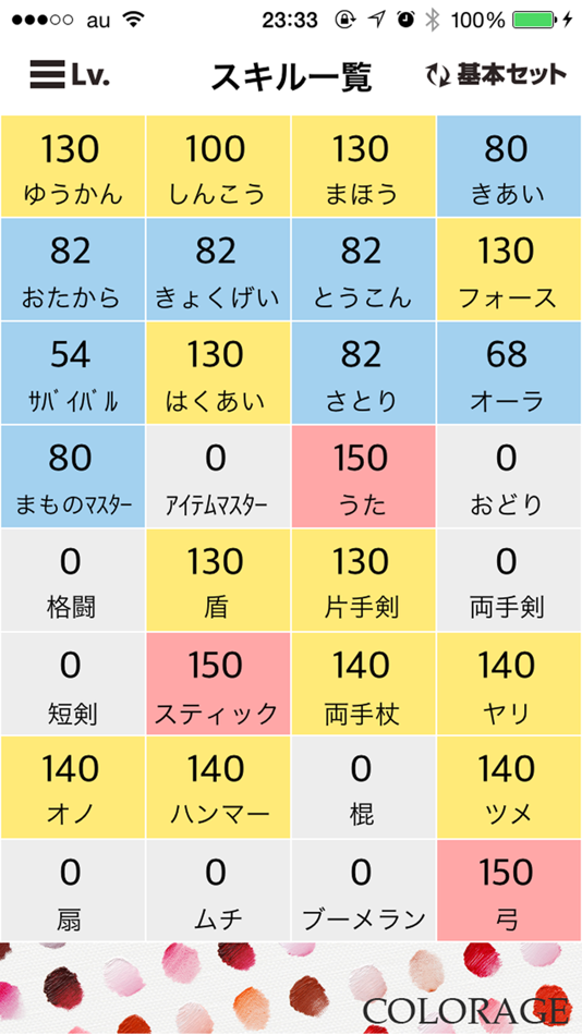 #1. スキルポイント計算機 for DQX (iOS) 由: UNITEDCUBE INC.