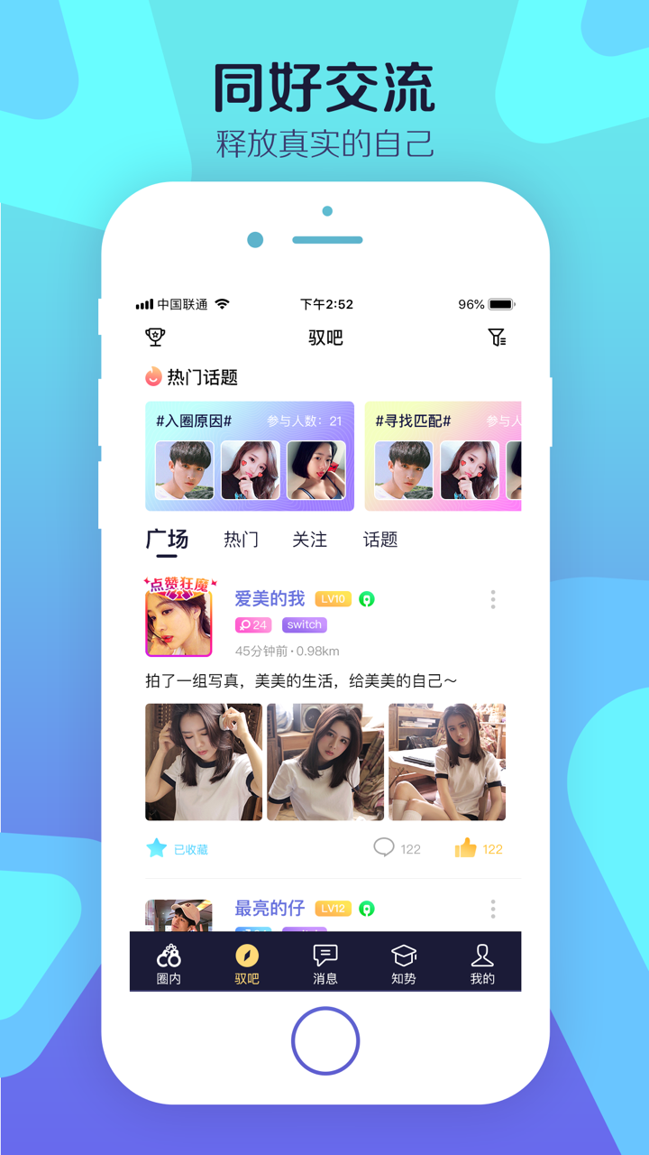 驭吧字母圈-更纯粹的nico圈内交友神器 screenshot 2