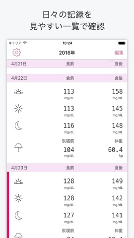 シンプル血糖値ノートのおすすめ画像2