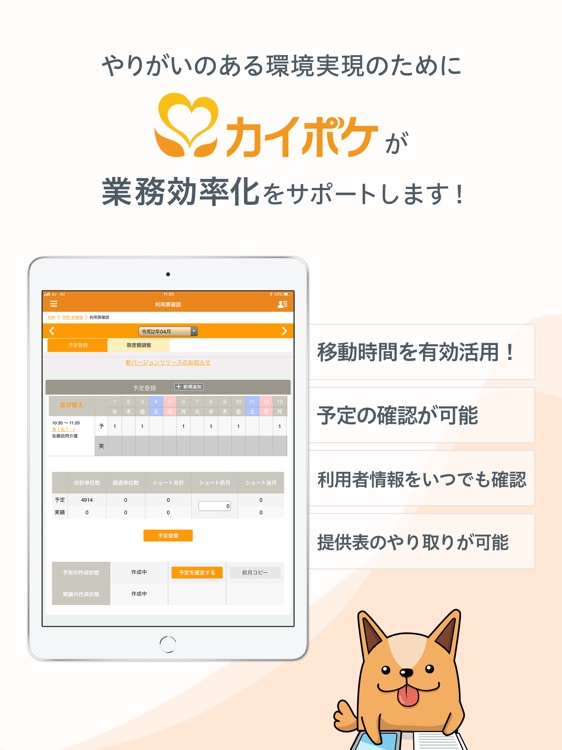 カイポケ 居宅介護支援