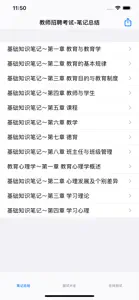 教师招聘考试大全 screenshot #1 for iPhone