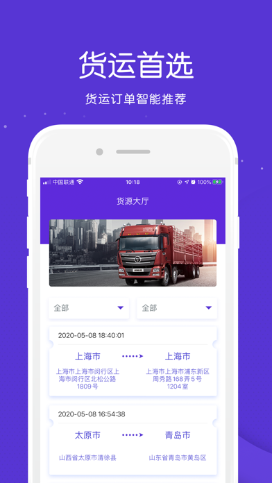 大货主司机端 Screenshot