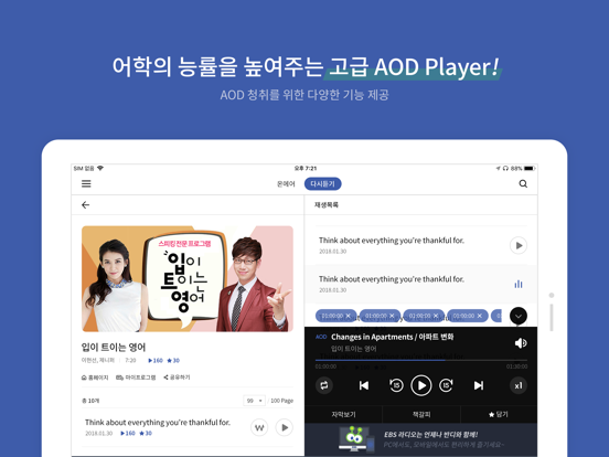 Screenshot #6 pour EBS 반디