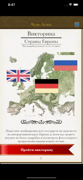 Game screenshot Европа. Чудо Атлас Проф. apk