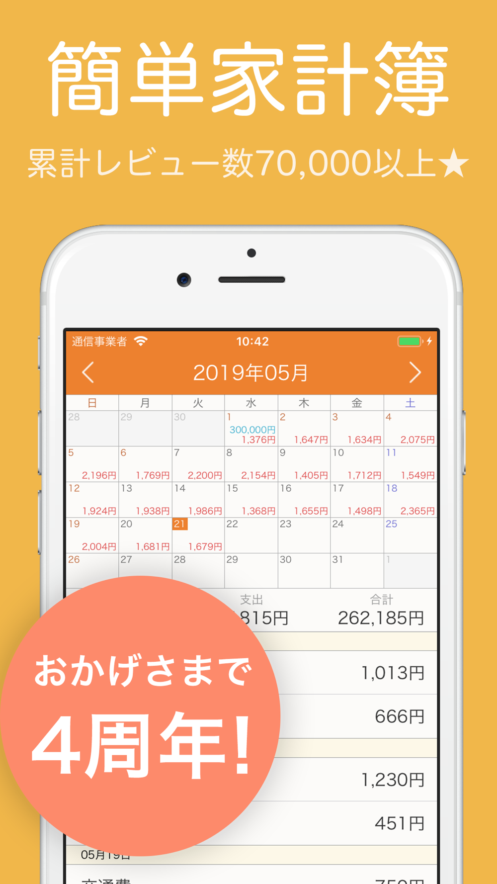 家計簿 簡単お小遣い帳 人気の家計簿かけいぼ Free Download App For Iphone Steprimo Com