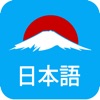 Học tiếng Nhật Dumi - iPhoneアプリ