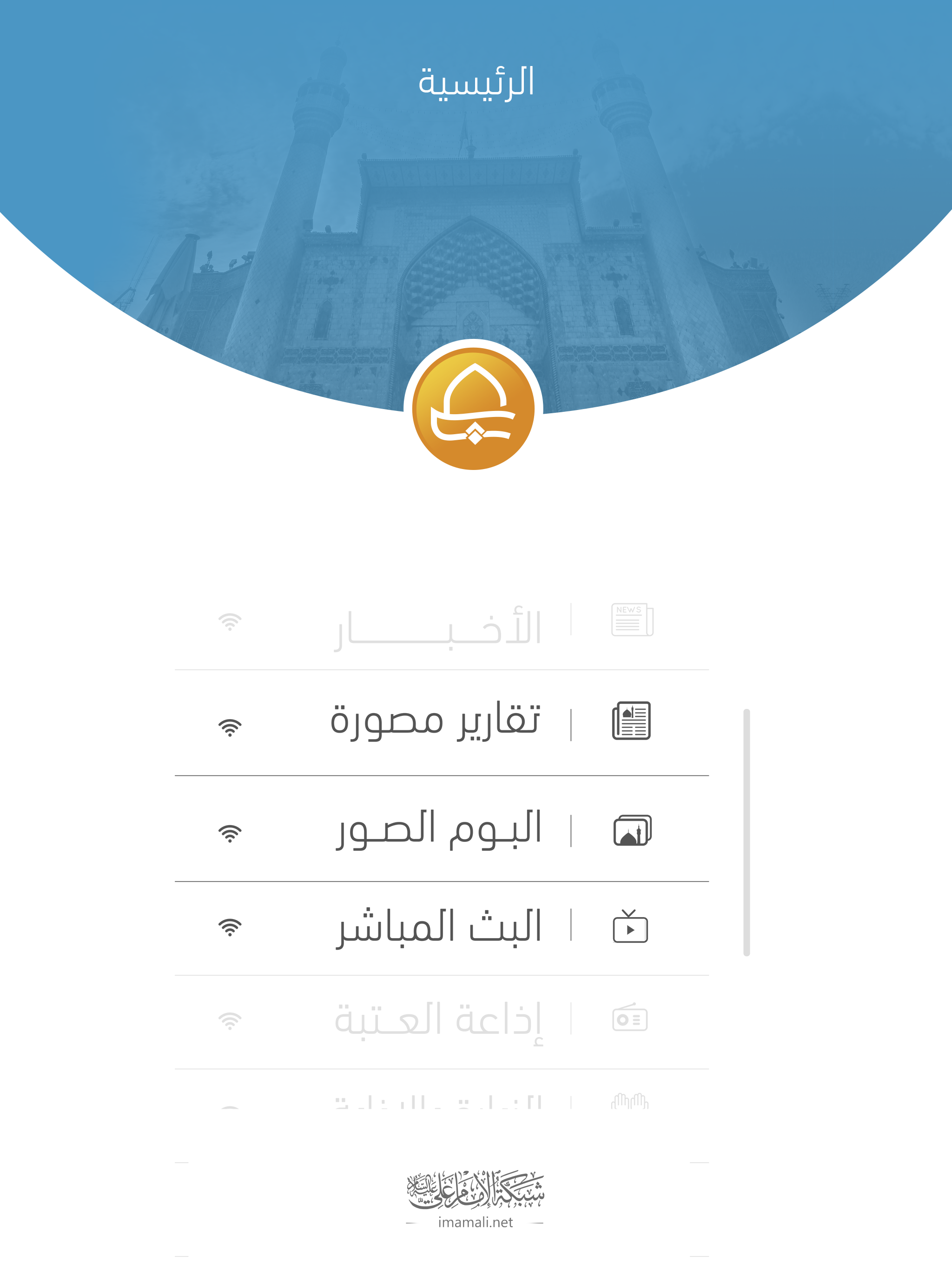شبكة الامام علي