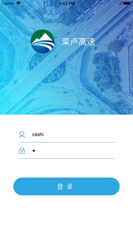 栾卢高速