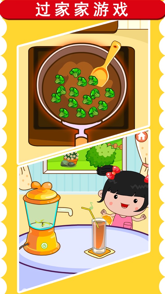 #2. 丫丫的一天-模拟经营做饭小游戏 (iOS) 由: 路霞 代