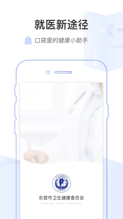 东营市互联网医院