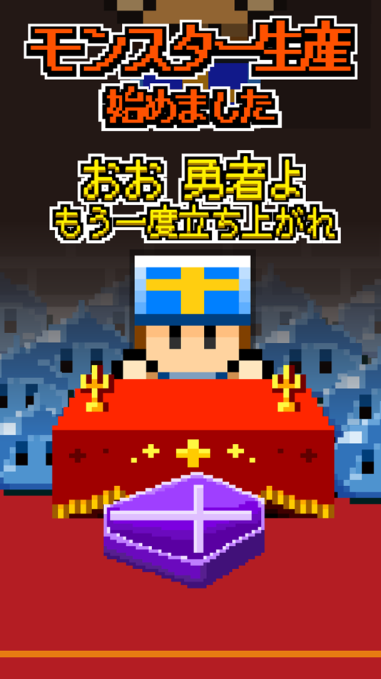 #1. 神父「モンスター生産始めました」勇者「・・・」 ~放置ゲーム (iOS) By: GlobalGear Co. Ltd.