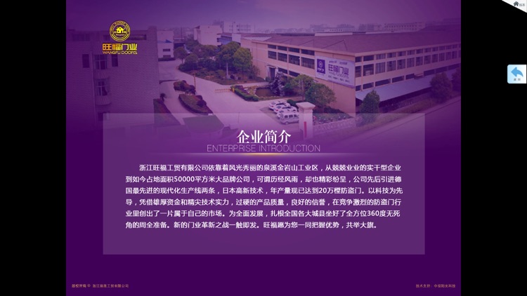 旺福门业 screenshot-8